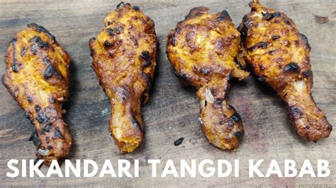 Sikandari Tangdi Kabab सिकंदरी टंगड़ी कबाब Tandoori Tangdi Kebab