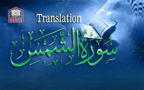 Surah Shams Surah Al Shams Surah Shams Translation Surah 91