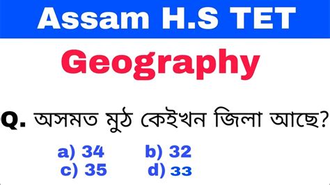 Assam Higher Secondary Special TET Geography Of Assam KSK