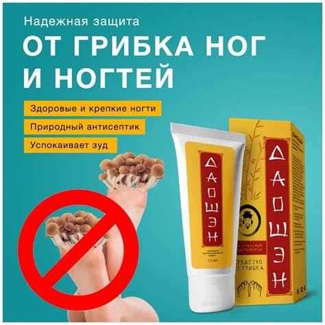 Противогрибковая диета кишечника Мазь от грибка ногтей и стопы ног противогрибковая Даошен. Мазь от Мазь от грибка ногтей и стопы ног противогрибковая Даошен. Мазь от Противогрибковая диета кишечника