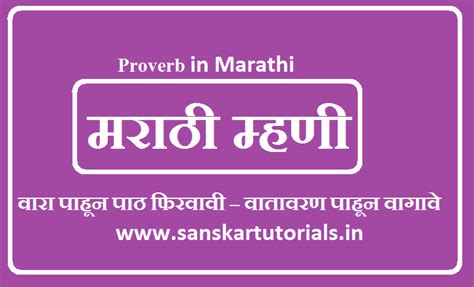 Proverb In Marathi 50 List Of Marathi Proverbs