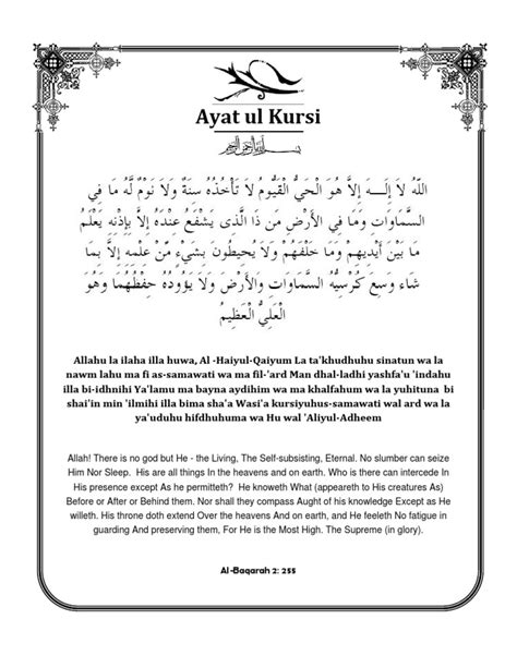 Ayatul Kursi God In Islam Abrahamic Religions