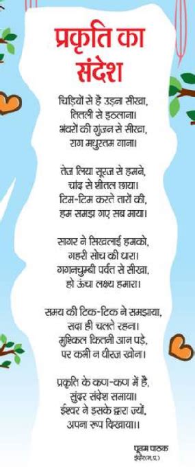 Poem On Save Earth In Hindi