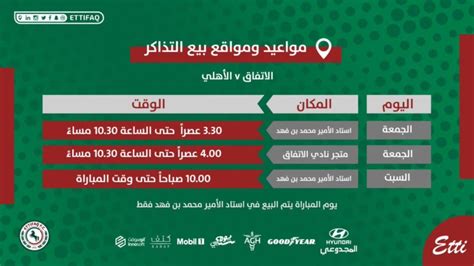 الف مليون ترليون مبروووك فوز #الاتفاق واجمل واحلى عيدية شكرا للفريق ويستاهلون الأمة الاتفاقية شكرا للمدرب العطوي و اللاعبين. الدوري السعودي .. تعرف على أسعار وأماكن بيع تذاكر مباراة ...