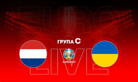 • пряма трансляція / телеканал прямий. Євро-2020. Нідерланди - Україна: онлайн-трансляція матчу в ...