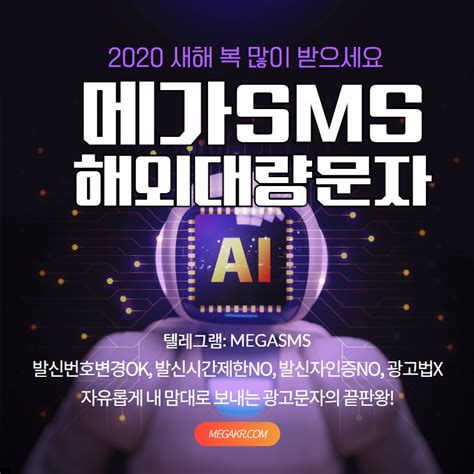 메가sms해외대량문자해외문자사이트광고홍보문자최대70자100전송률텔레megasms 업체홍보 토토핫 토토사이트 꽁머니 파워볼 먹튀검증 커뮤니티 안전놀이터