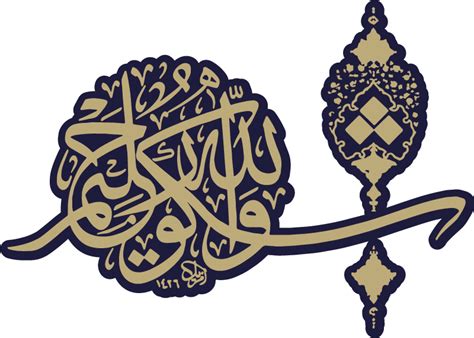 Arabic Islamic Calligraphy Arabic Stickers Tenstickers