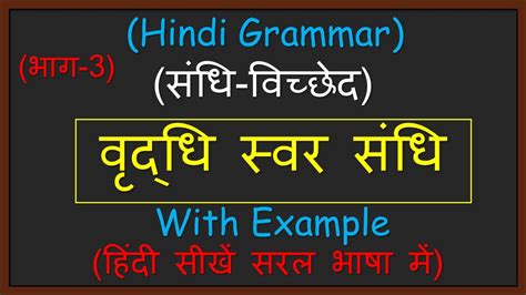 Sandhi Viched Hindi Grammar Sandhi In