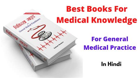 Best Books For Medical Knowledge And General Medical Practitioners