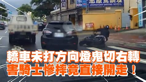 轎車未打方向燈鬼切右轉 害騎士慘摔竟直接開走！ 播吧boba Ettoday新聞雲