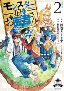 Monsutamusume No Oishasan Vol Manga Zip