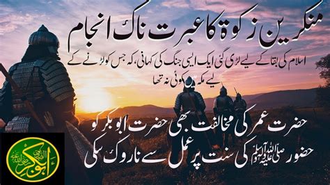 Hazrat Abu Bakar Siddique Ra Ka Waqia Full History Of Khalifa Awal
