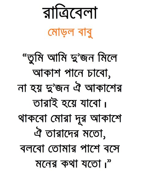 Bengali Love Poem