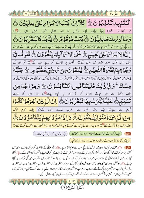 Surah Al Mutaffifin Quran Translation Tarjuma In Urdu Only My Xxx Hot Girl