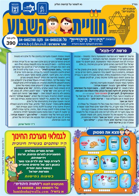 הוא שולח שליחים אל נביא גוי בשם בלעם בן בעור ומבקש ממנו לבוא ולקלל את ישראל, ידעתי מציין בלק, כי. פרשת כי תצא (מהדורת הילדים) | חוויית השבוע