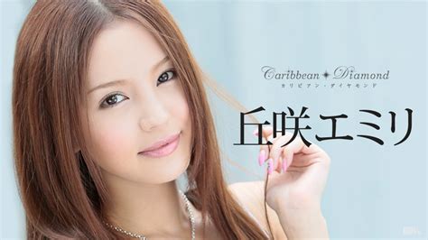 丘咲エミリ 公式カリビアンコム『カリビアン・ダイヤモンド vol 5