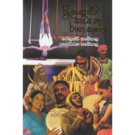 Sri Lankawe Natya Ha Ranga Kalawa ශ්‍රී ලංකාවේ නාට්‍ය හා රංග කලාව