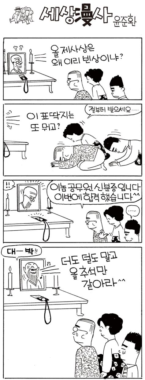 안내 사이트 속도나 이미지 로딩 속도가 느릴 때 안내. 세상만사 - 1324·1325호 | 일요신문