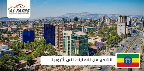 اختر نوع التأشيرة التي تتوافق مع غرضك من الزيارة الشحن من الامارات الى أثيوبيا | الفارس لخدمات الشحن والنقل ...