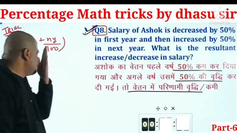 Percentage Math Trick By Dhasu Sirvishalstudyeducation Youtube