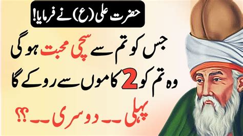 Best Collection Of Hazrat Ali Quotes In Urdu Hazrat Ali Quotes About