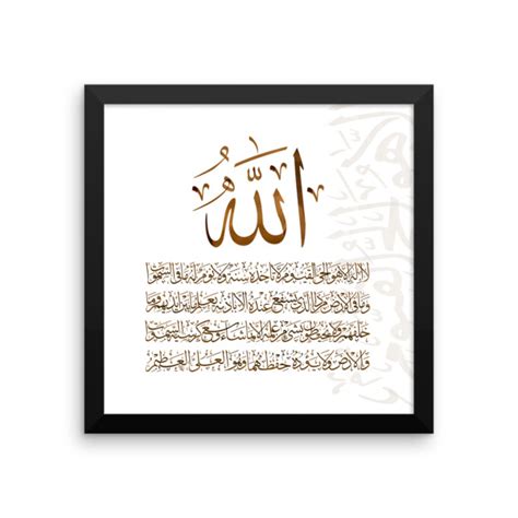 Ayat Al Kursi Arabic Calligraphy Thuluth Framed Islamic Art Mahref