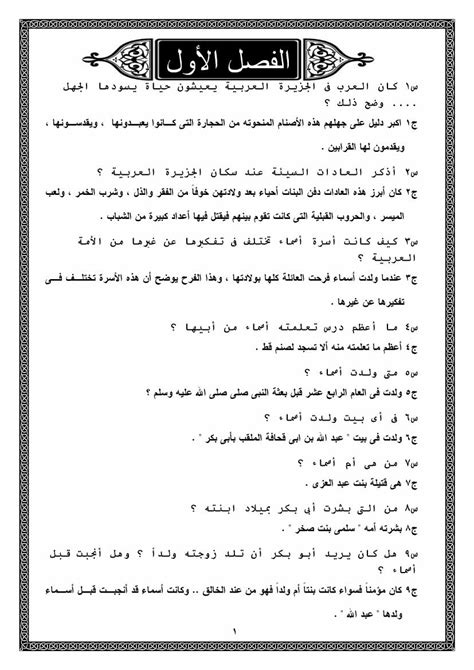 قصة اسماء للصف الاول الاعدادى سؤال وجواب الترم الثاني pdf