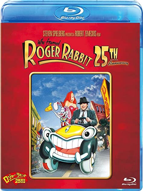Jp ロジャー・ラビット 25周年記念版 Blu Ray ボブ・ホスキンス クリストファー・ロイド