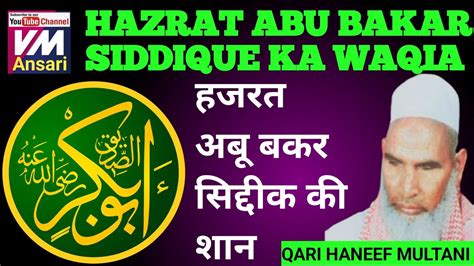 Hazrat Abu Bakar Siddique Ka Waqia Kari Hanif Ki Takrir Abu Bakar