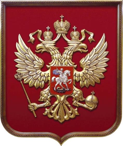 Российский герб описание и значение