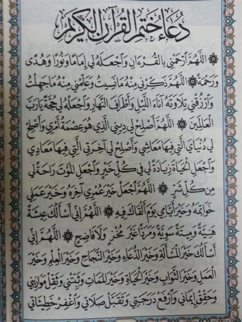 دعاء ختم القرآن لابن تيمية مكتوب
