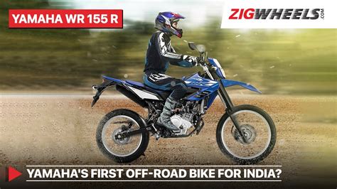 Yamaha WR R Bikes We Want To See In India ZigWheels Com YouTube