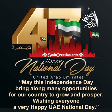 Uae National Day Quotes