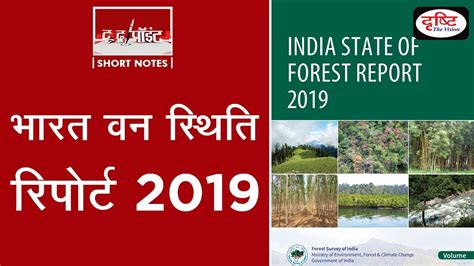 India State Of Forest Report 2019 To The Point Youtube