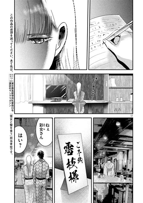 Yuki Onna To Kani O Kuu Chapter 58 Rawkuma