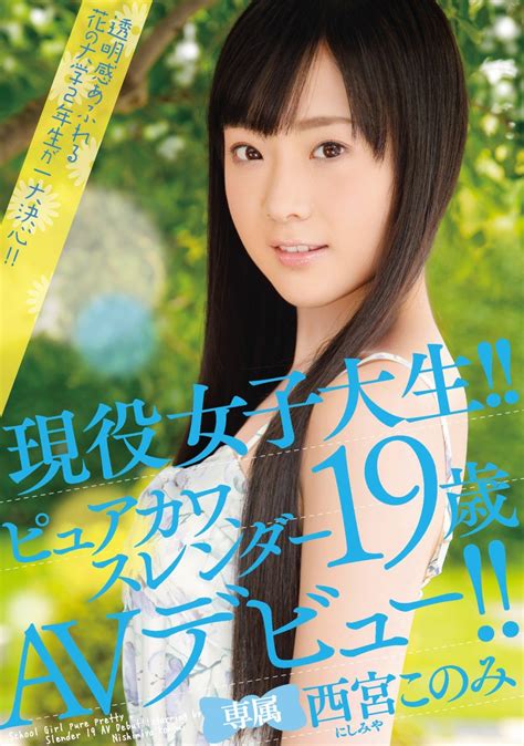 21 MIDE 370 Real College Girl Konomi Nishimiya 19 Years Old Makes
