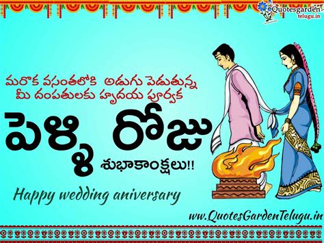 Happy Marriage Day Wishes In Telugu Images Wishes Pelli Roju Shubhakankshalu Greetings Download
