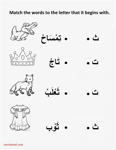 Arabic Letter Worksheets