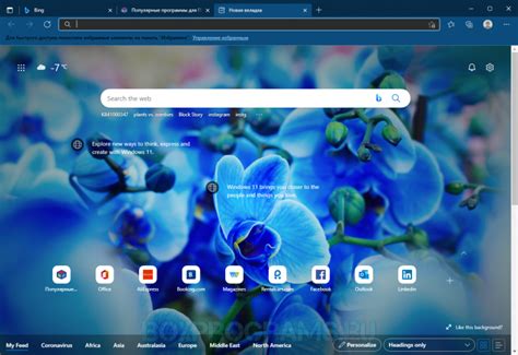 Microsoft Edge скачать бесплатно на русском языке на компьютер
