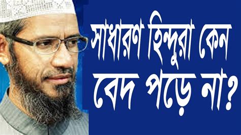 Video youtube dialog antara dr. ASK DR ZAKIR NAIK 46 - YouTube