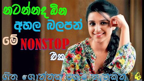 Sinhala Nonstop 2019 නටන්නම ඕන නම් මේවා තමයි නන්ස්ටොප් Hits Music