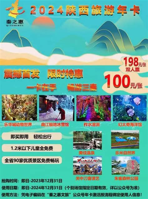 秦之惠陕西旅游年卡2024包含景区使用说明办理网址）大河票务网