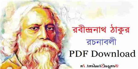 গিন্নি Ginni By Rabindranath Tagore Pdf Download