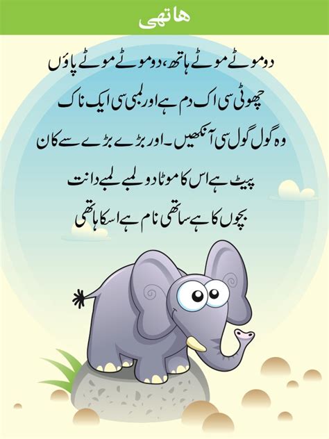 Learn Urdu Language Urdu Poems For Kids Language Urdu