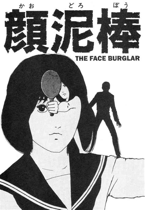 The Face Burglar Story Junji Ito Wiki Fandom
