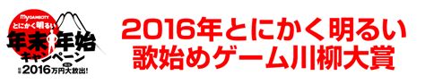 my GAMECITY とにかく明るい年末年始キャンペーン! ～総額2016万円(相当)大放出～
