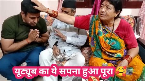 यूट्यूब का ये सपना हुआ पूरा 🥰 रामनवमी के दिन हमारे साथ चमत्कार हो गया 🥰 Youtube