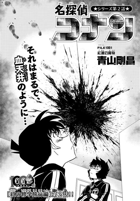 Detective Conan Chapter 1001 Page 1 Raw Manga 生漫画