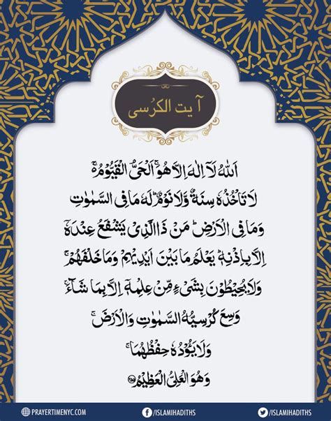Surah Ayatul Kursi Translation In English Polering