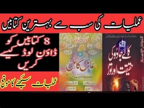 Wazaif Wa Amliyat Best Books Hakeem Ubqari Books Rohani Uloom Top